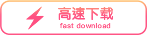 立即下载